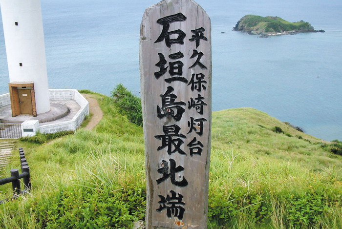 平久保崎